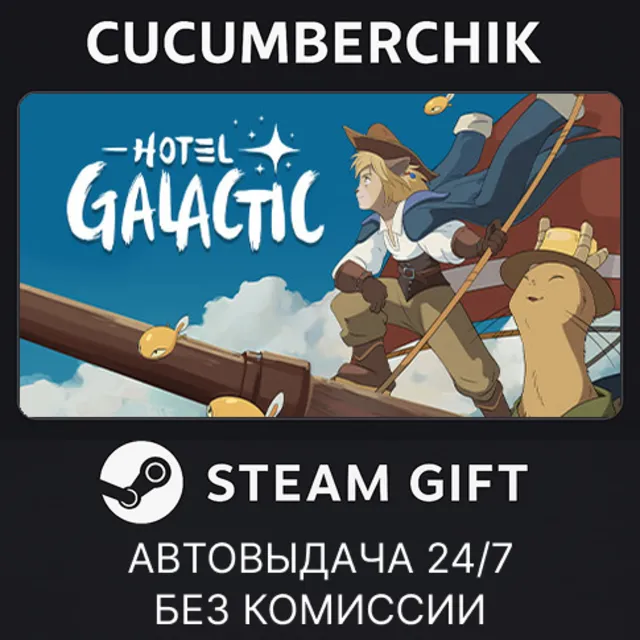 Hotel Galactic✅STEAM GIFT AUTO✅RU+МИР