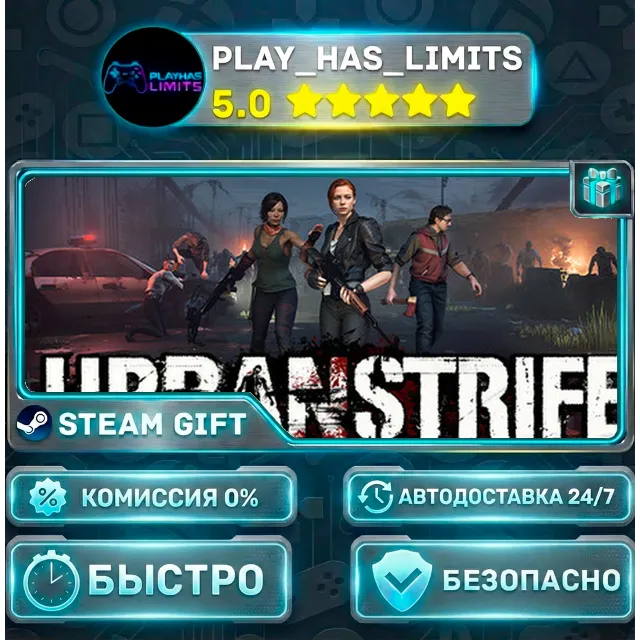 🎁Urban Strife *RU/BY/UA/СНГ Steam Auto