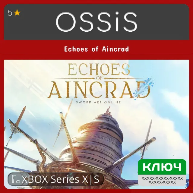 КЛЮЧ Echoes of Aincrad XBOX Код