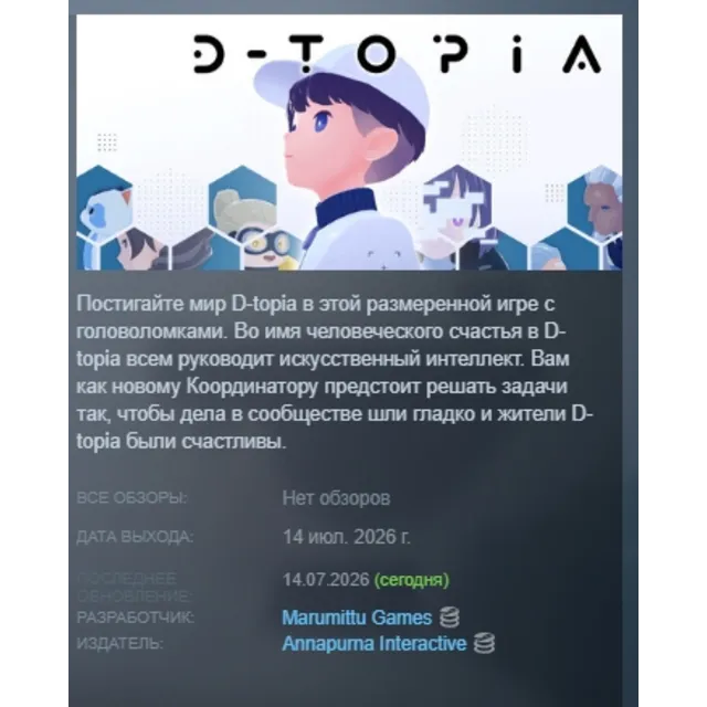 D-topia АВТОДОСТАВКА STEAM GLOBAL МГНОВЕННО ЛИЦЕНЗИЯ
