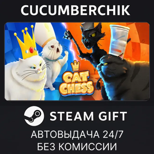 Cat Chess✅STEAM GIFT AUTO✅RU+МИР