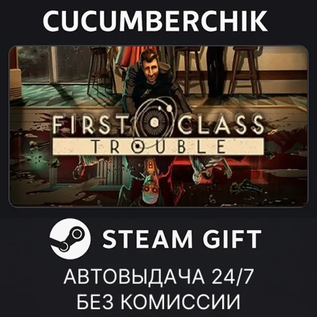 First Class Trouble✅STEAM GIFT AUTO✅RU+МИР
