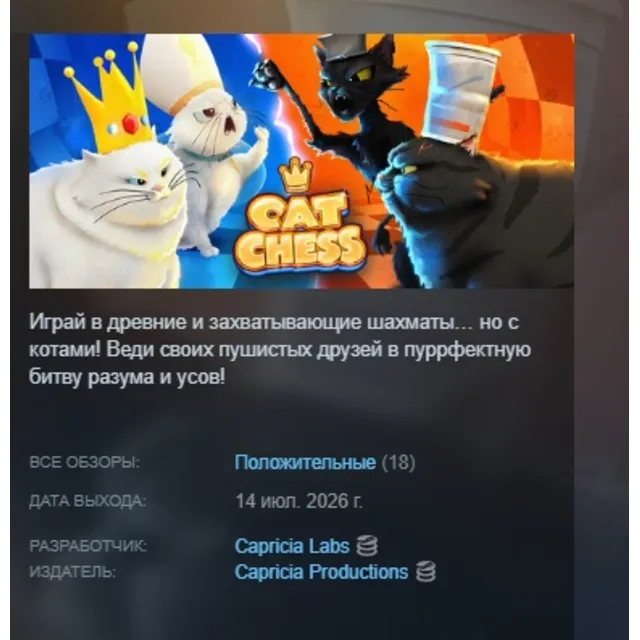 Cat Chess АВТОДОСТАВКА STEAM GLOBAL МГНОВЕННО ЛИЦЕНЗИЯ