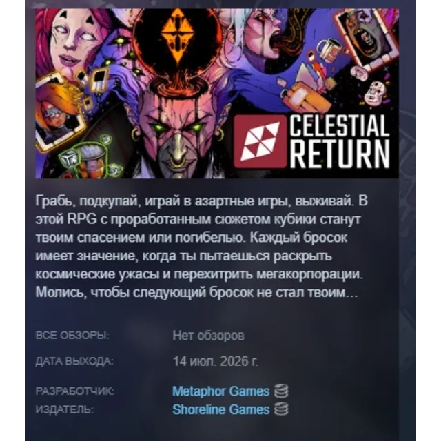 Celestial Return АВТОДОСТАВКА STEAM GLOBAL МГНОВЕННО ЛИЦЕНЗИЯ