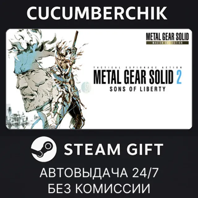 METAL GEAR SOLID 2: Sons of Liberty - Master Collection Version NA&amp;EU✅STEAM✅KZ+МИР