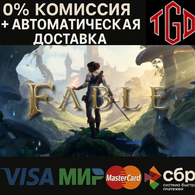 Fable Standard Edition XBOX Series X|S | PC | Предзаказ ПОДАРКОМ + БОНУС