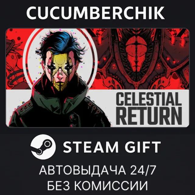 Celestial Return✅STEAM GIFT AUTO✅RU+МИР