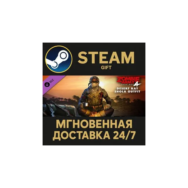 Zombie Army 4: Desert Rat Shola Outfit Steam Gift СТИМ ГИФТ ПК АВТОДОСТАВКА ПОДАРОК