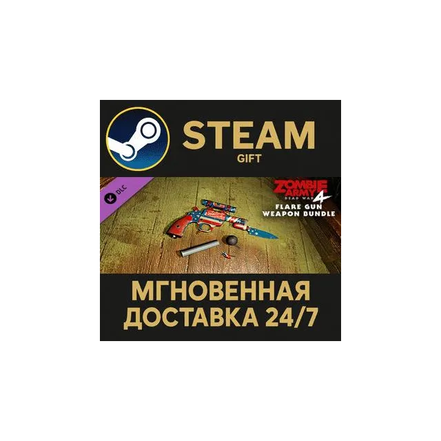 Zombie Army 4: Flare Gun Weapon Bundle Steam Gift СТИМ ГИФТ ПК АВТОДОСТАВКА ПОДАРОК