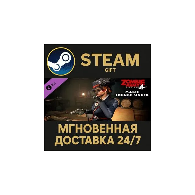 Zombie Army 4: Marie Lounge Singer Outfit Steam Gift СТИМ ГИФТ ПК АВТОДОСТАВКА DLC