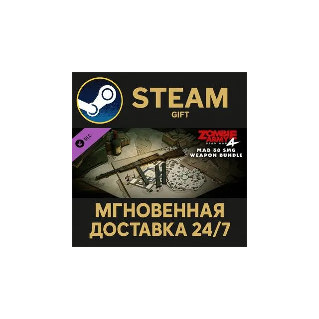 Zombie Army 4: MAB 38 SMG Bundle Steam Gift СТИМ ГИФТ ПК АВТОДОСТАВКА ПОДАРОК DLC
