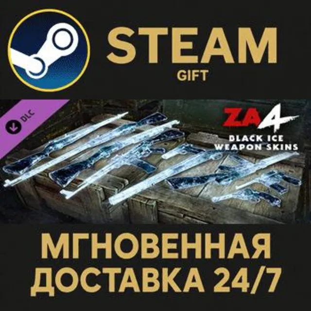 Zombie Army 4: Black Ice Weapon Skins Steam Gift СТИМ ГИФТ ПК АВТОДОСТАВКА ПОДАРОК