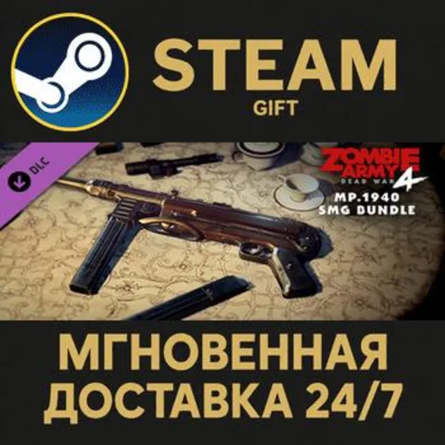 Zombie Army 4: MP.1940 SMG Bundle Steam Gift СТИМ ГИФТ ПК АВТОДОСТАВКА ПОДАРОК DLC