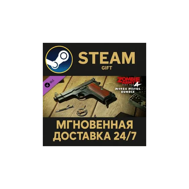 Zombie Army 4: M1934 Pistol Bundle Steam Gift СТИМ ГИФТ ПК АВТОДОСТАВКА ПОДАРОК DLC