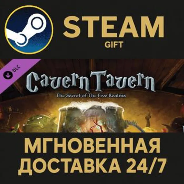 Cavern Tavern Steam Gift СТИМ ГИФТ ПК АВТОДОСТАВКА ПОДАРОК DLC