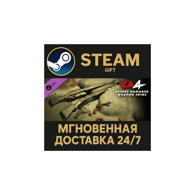 Zombie Army 4: Desert Damaged Weapon Skins Steam Gift СТИМ ГИФТ ПК АВТОДОСТАВКА DLC