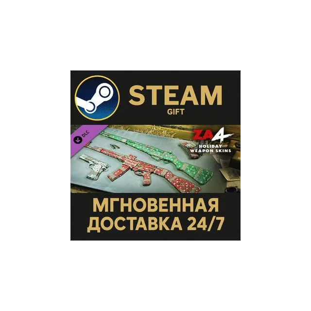 Zombie Army 4: Holiday Weapon Skins Steam Gift СТИМ ГИФТ ПК АВТОДОСТАВКА ПОДАРОК DLC