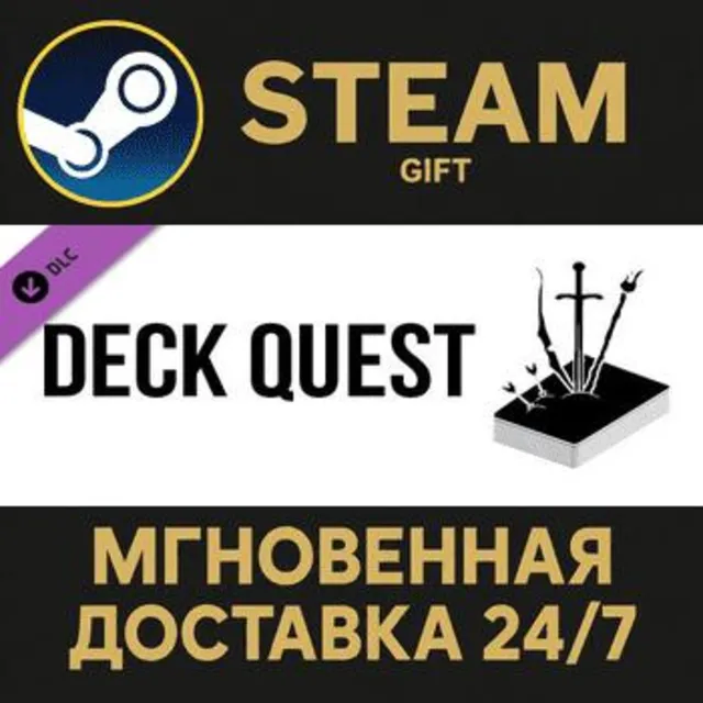 Deck Quest Steam Gift СТИМ ГИФТ ПК АВТОДОСТАВКА ПОДАРОК DLC