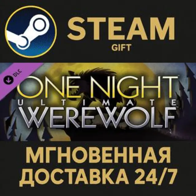 One Night Ultimate Werewolf Steam Gift СТИМ ГИФТ ПК АВТОДОСТАВКА ПОДАРОК DLC
