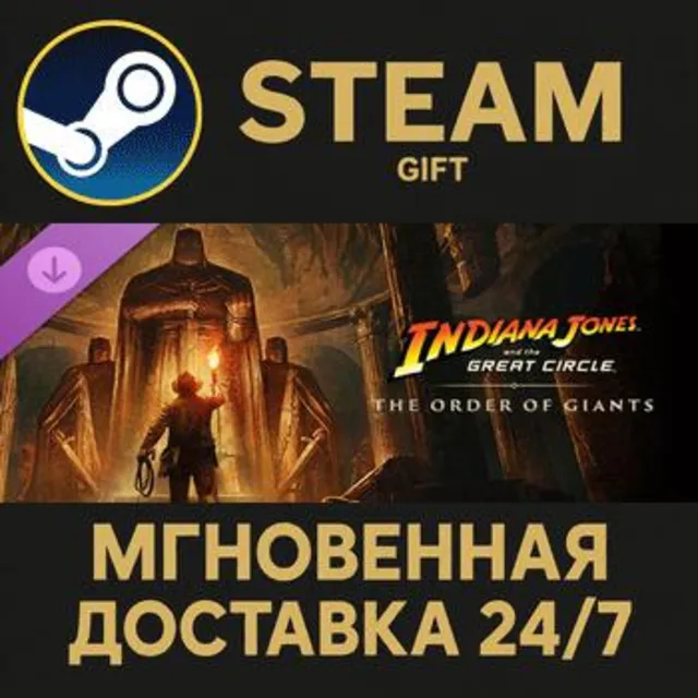 Indiana Jones and the Great Circle: Digital Premium Upgrade Steam Gift СТИМ ГИФТ ПК