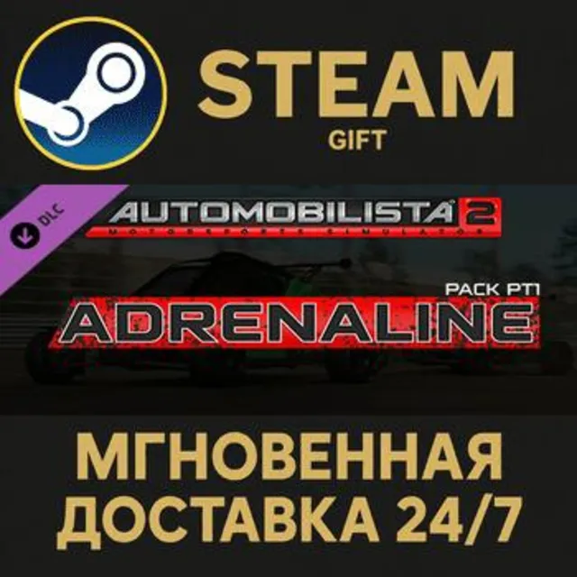 Automobilista 2 2020-2022 Season Pass Steam Gift СТИМ ГИФТ ПК АВТОДОСТАВКА ПОДАРОК