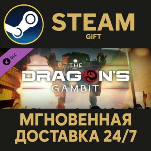MechWarrior 5: Mercenaries - The Dragon's Gambit Steam Gift СТИМ ГИФТ ПК ПОДАРОК DLC