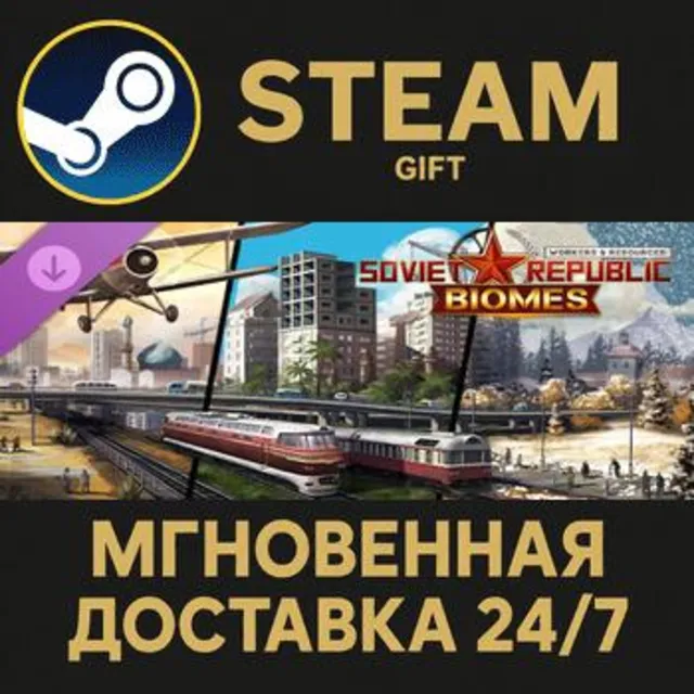 Workers &amp; Resources: Soviet Republic - Biomes Steam Gift СТИМ ГИФТ ПК АВТОДОСТАВКА