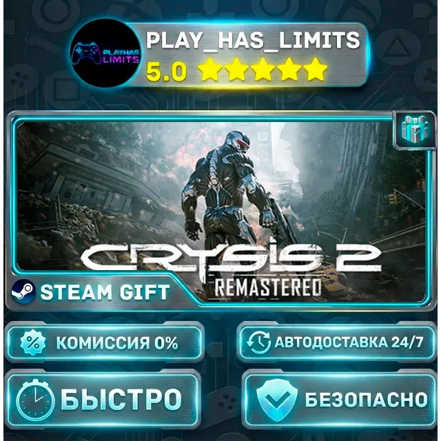 🎁Crysis 2 Remastered *RU/BY/UA/СНГ Steam Auto