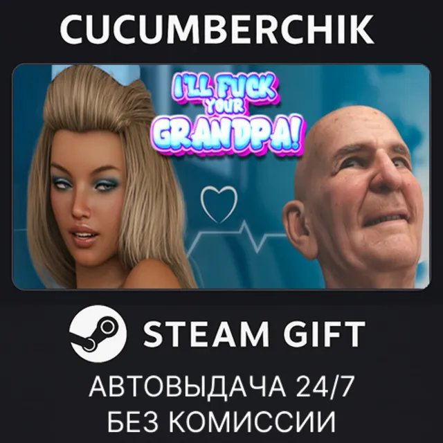 I’LL FUCK YOUR GRANDPA!✅STEAM GIFT AUTO✅RU+МИР