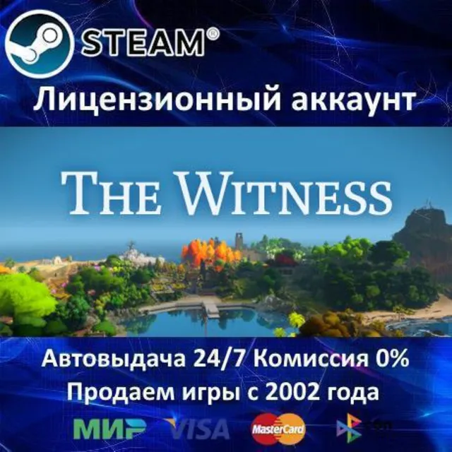 ✅The Witness✔️Steam⭐+ 35 Игр🎁АКЦИЯ⭐0% Карты💳