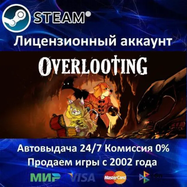 ✅Overlooting✔️Steam⭐+ 35 Игр🎁АКЦИЯ⭐0% Карты💳