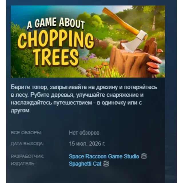 A Game About Chopping Trees АВТОДОСТАВКА STEAM GLOBAL МГНОВЕННО ЛИЦЕНЗИЯ