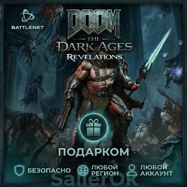 [РФ+МИР | Battle.Net] DLC Revelations | DOOM: The Dark Ages – Подарком
