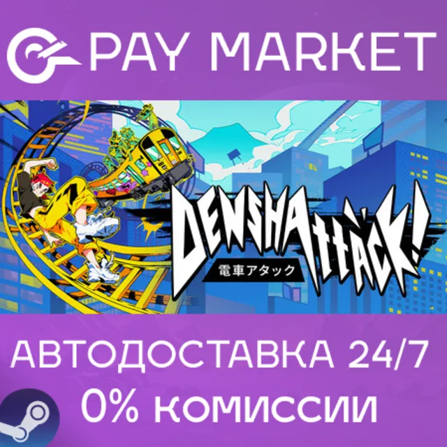 ⚡️Denshattack! | АВТОДОСТАВКА [Россия Steam Gift]