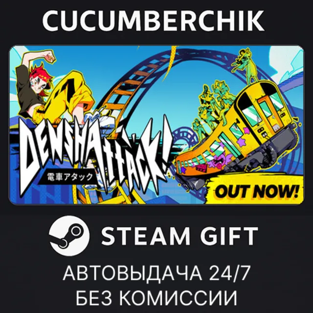 Denshattack✅STEAM GIFT AUTO✅RU+МИР