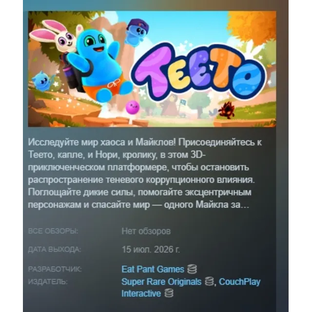 Teeto АВТОДОСТАВКА STEAM GLOBAL МГНОВЕННО ЛИЦЕНЗИЯ