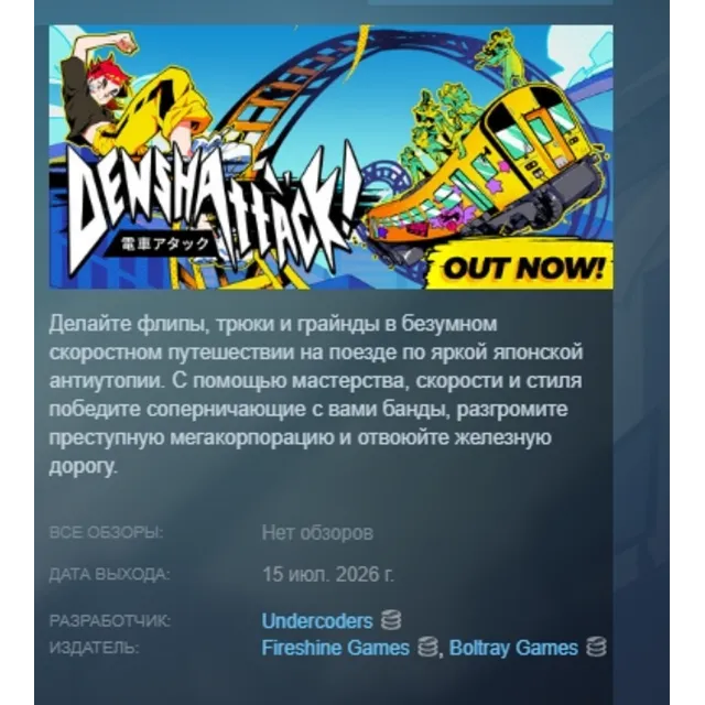 Denshattack! АВТОДОСТАВКА STEAM GLOBAL МГНОВЕННО ЛИЦЕНЗИЯ