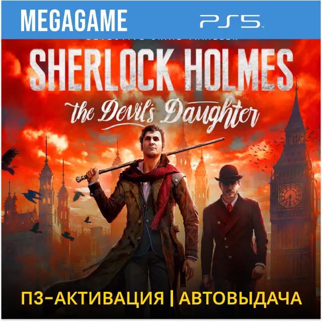 Sherlock Holmes (PS5/RUS) П3-Активация