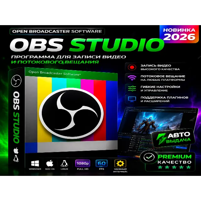 🎥 OBS Studio | Запись экрана и стримы | Portable | Автовыдача