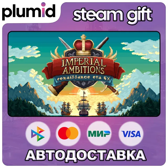 Imperial Ambitions Steam Gift / Россия + МИР / АВТО