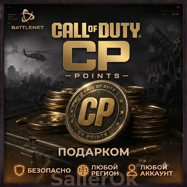 [РФ+МИР | Battle.Net] Очки CP – CoD: Black Ops 6 – Подарком