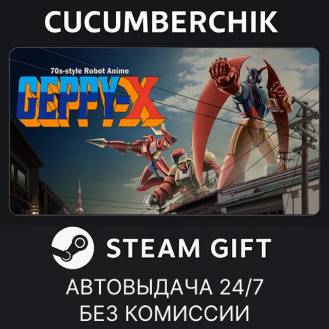 70年代風ロボットアニメ ゲッP-X✅STEAM GIFT AUTO✅RU+МИР