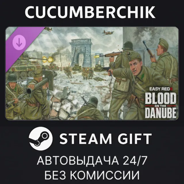 Easy Red 2: Blood on the Danube✅STEAM GIFT AUTO✅RU+МИР