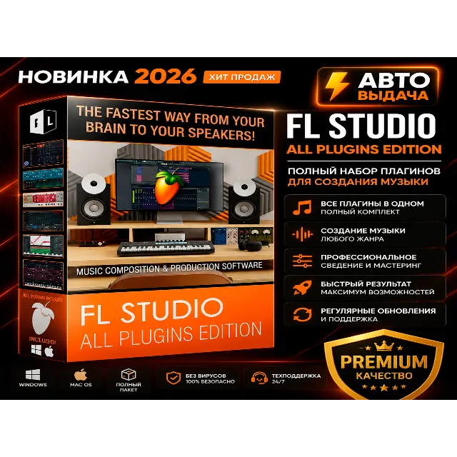 🎵 FL Studio Producer Edition| Создание музыки | Portable | Автовыдача