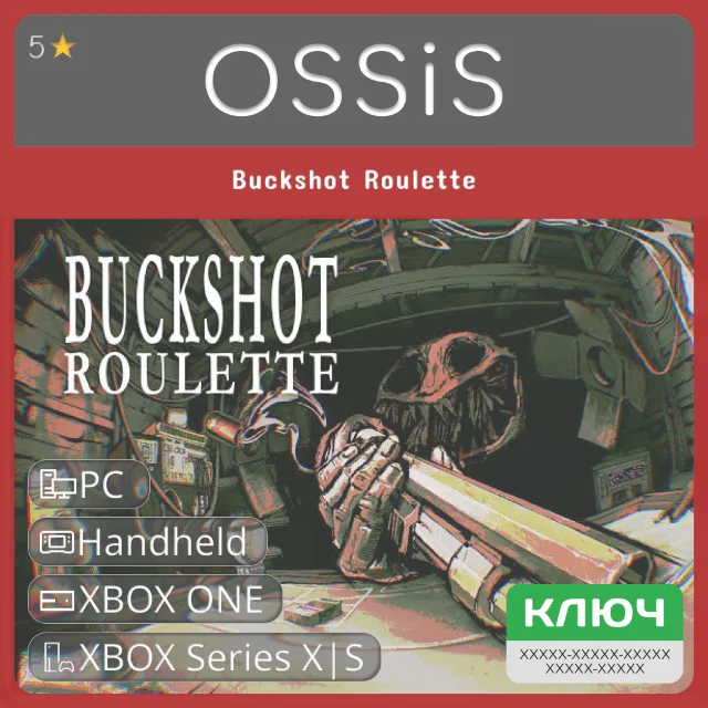 КЛЮЧ Buckshot Roulette XBOX, Handheld, PC(не steam) Код
