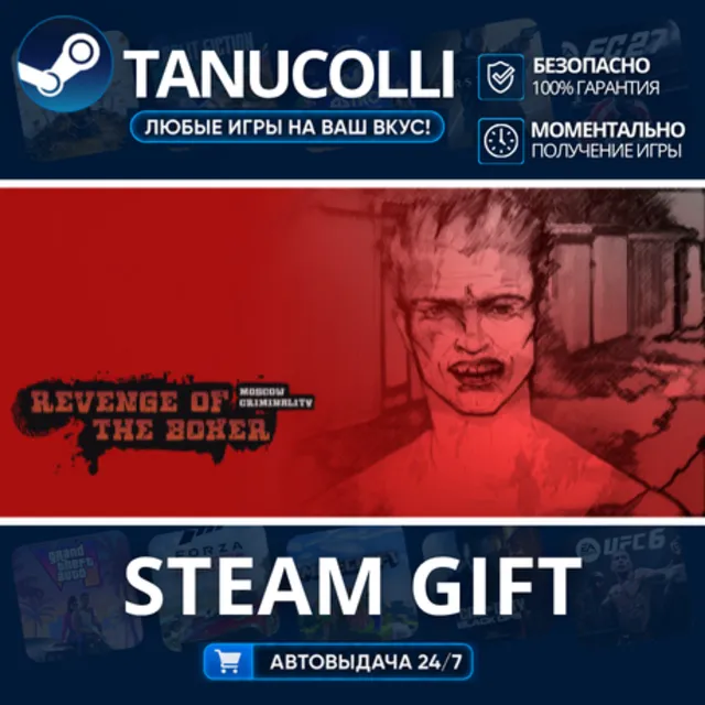 Revenge of the Boxer: Moscow Criminality Авто МИР + 33 региона GIFT Россия