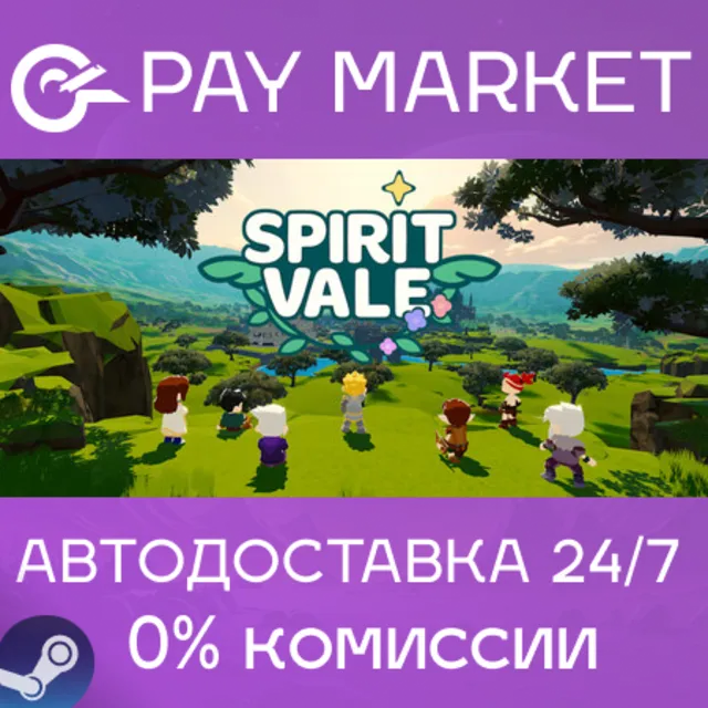 ⚡️SpiritVale | АВТОДОСТАВКА [Россия Steam Gift]