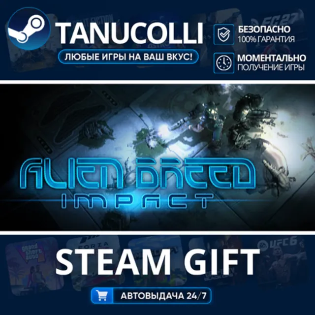 Alien Breed: Impact Авто МИР + 33 региона GIFT Россия