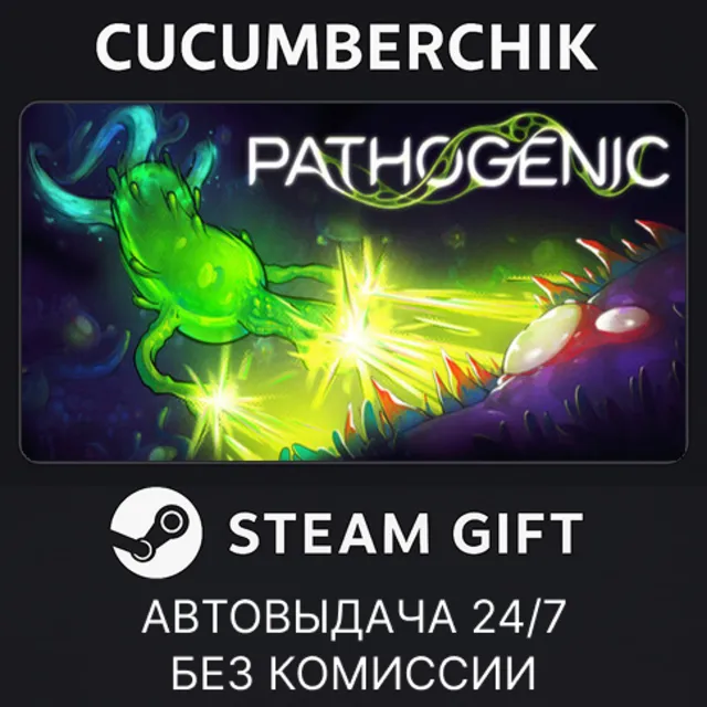 Pathogenic✅STEAM GIFT AUTO✅RU+МИР