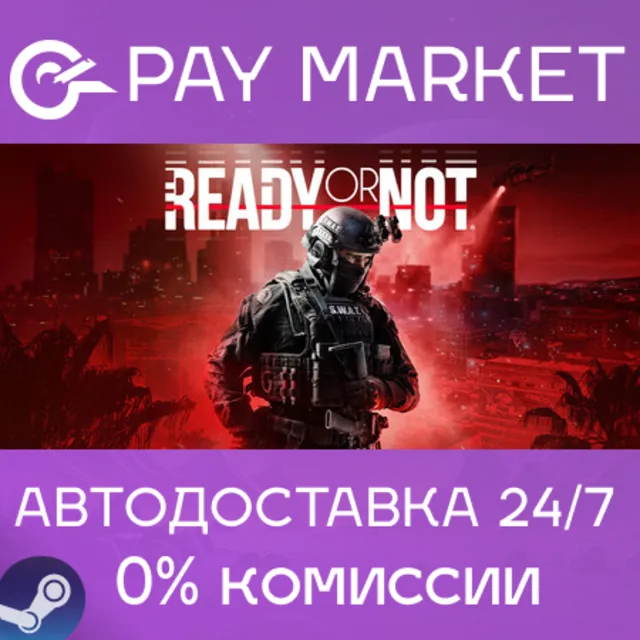 ⚡️Ready or Not: Digital Deluxe Edition | АВТОДОСТАВКА [Россия Steam Gift]
